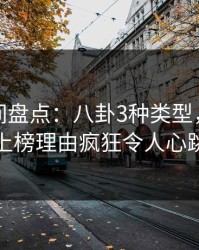 秘语空间盘点：八卦3种类型，主持人上榜理由疯狂令人心跳